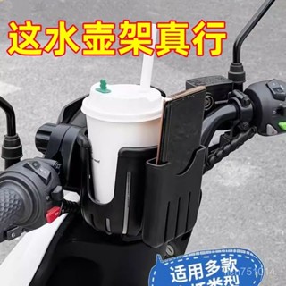 【臺灣48H】電動車水杯架自行車水壺架電瓶車咖啡奶茶架手機支架通用單車杯架