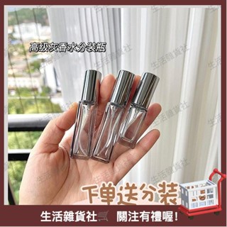 臺灣熱銷🛒香水分裝小瓶5ml10ml香水分裝瓶高階便攜式噴霧瓶高階玻璃空瓶子