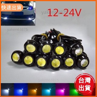 廠商直出 特賣 快貨12V 24V貨車汽車 LED 23mm 超薄 鷹眼燈 日行燈 晝行燈 牛眼燈 霧燈 倒車燈 底盤燈