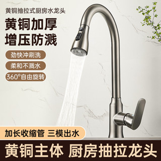 【新品推薦】廚房抽拉式龍頭冷熱增壓防濺水洗菜盆水龍頭可伸縮家用水龍頭