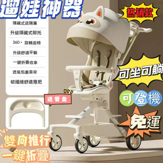 【8H出貨】 ✅媽咪必選🧸溜娃神車 出國推車 折疊推車 嬰兒推車 登機推車 娃娃車 傘車 嬰兒車 遛娃推車 可登機推車