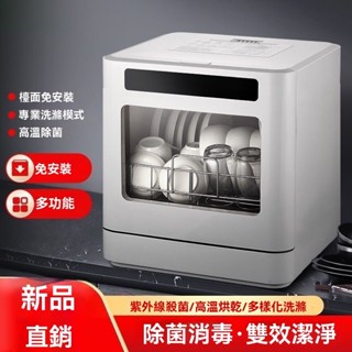 🔥熱賣新品🔥烘碗機 智慧消毒碗櫃 全自動洗碗機  臺式洗碗機大容量全自動家用自動智慧消毒烘幹洗碗機