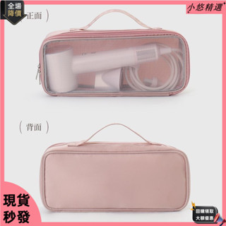 【臺灣出貨】🔥便攜吹風機收納包 獃森吹風機收納包 可視網吹風機旅行收納袋 捲髮器捲髮棒收納包 儲物袋 小收納包