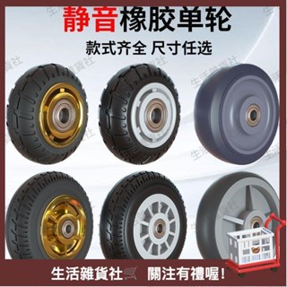 臺灣熱銷🛒單輪大全輪子靜音重型輕型3/4/5/6/8寸橡膠實心平闆車拖車輪子 橡膠輪 推車活動輪 重型靜音