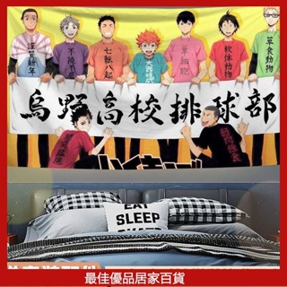 排球少年動漫背景墻掛布海報掛畫臥室宿舍床頭墻上裝飾墻布掛毯畫