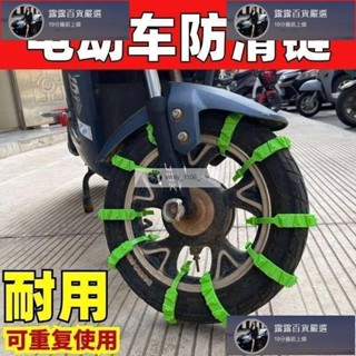 臺灣免運 電動車防滑紮帶機車三輪車鏈條通用車型雪地汽車輪胎應汽車急防滑鏈 露露汽車行