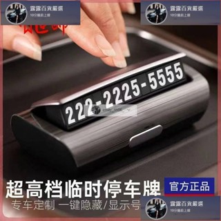 臺灣免運 挪車牌汽車臨時停車號碼牌車載手機留號器高階停車牌車汽車上用品 露露汽車行