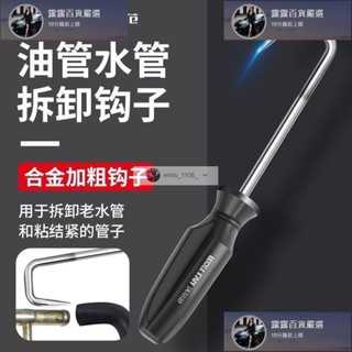 臺灣免運 油管分離起子汽車燃油管子分離器水管膠管拆卸工具油管汽車鉤子拉鉤 露露汽車行