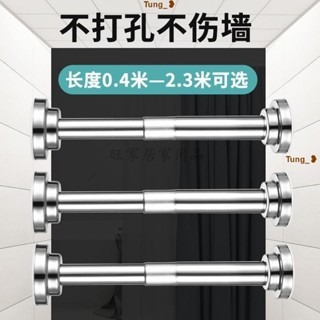 臺灣發貨【免運】304不鏽鋼晾衣桿 窗簾杆 伸縮桿 衣櫃掛衣架撐桿 浴室衛生間窗簾浴簾杆 免打孔杆子