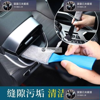 臺灣免運 汽車內飾清潔毛刷空調出風口清潔刷洗車軟毛刷儀表臺縫汽車隙清理神器 露露汽車行
