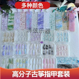免運💎帶開票💎‹古箏指甲› 古箏指甲專用雙麵弧兒童成人玳瑁色演奏級古箏指甲片膠布收納闆274