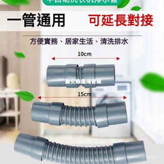 翻蓋波輪洗衣機排水管洗臉盆下水管廚房洗菜盆加厚耐用延長耐腐管 Y型三通軟管雙洗衣機拖把池大理石水槽菜盆麵盆排水加長防臭下