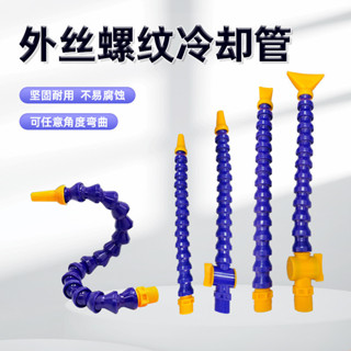 【臺灣出貨】優選推薦！【1595】機床塑膠外絲嚮冷卻管嚮竹節管CNC加工油管水管調節噴嘴
