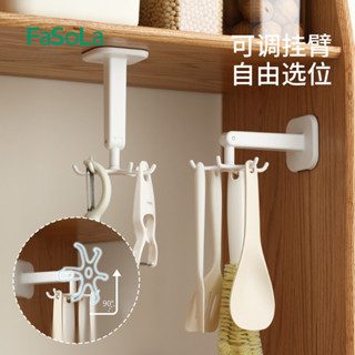 【新品推薦】FaSoLa廚房旋轉掛鉤壁掛六爪架免打孔鍋鏟勺子廚具收納