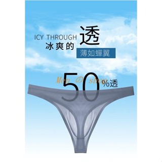 冰絲 丁字褲 男性感內褲 男透明內褲 男內褲 舒適柔軟 無痕 低腰 三角短底內褲 男三角褲 運動內褲