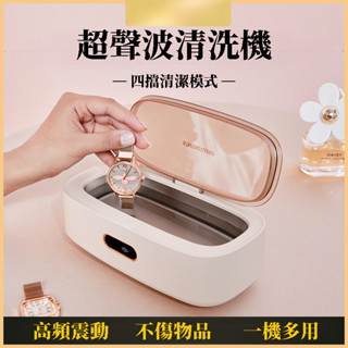 🔥臺灣出貨🔥 新品上市 下殺價🔥360度全方位清洗 高頻率震動 四種模式 生活用品清潔 生日禮物 超聲波清洗機 眼鏡