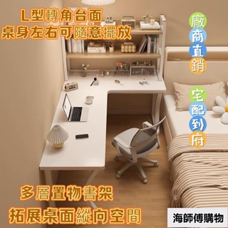 【廠商免運】 轉角書桌書架一體電腦桌臥室家用女生梳妝臺L型拐角學習辦公桌子 海師傅購物