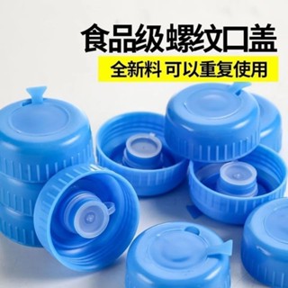 🔥臺灣出貨🔥【1.2萬人收藏】通用飲水機桶蓋螺蓋桶裝純凈水桶蓋子礦泉水家用儲水桶密封蓋厚