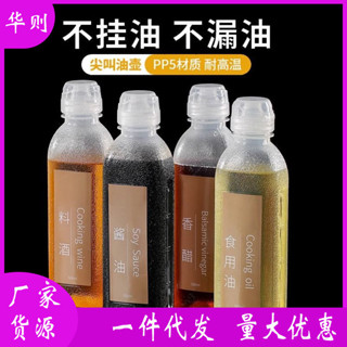 桃園出貨🎉 調料盒 家用廚房收納罐 撒料瓶 尖叫簡易油瓶油壺調 料醬油醋香油瓶便攜家用廚房油罐防漏塑膠噴油