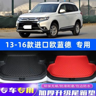 13-16老款三菱Outlander專車專用後備箱墊 後車廂墊 汽車內飾改裝配件 後備箱墊 汽車地墊 行李箱墊 後車箱墊