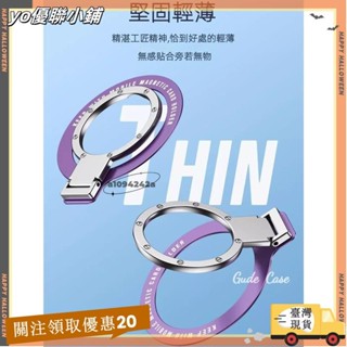 【臺灣出貨】+發票MagSafe磁吸 指環支架 磁吸指環扣 雙層扣環 旋轉支架 旋轉手機架 手機支架 折疊支架 合金支架