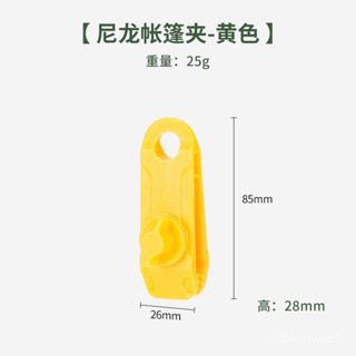 💥挑戰最低💥 大號帳篷夾防風帶倒鈎夾子帳篷增設拉點鯊魚夾 戶外野營天幕掛鈎