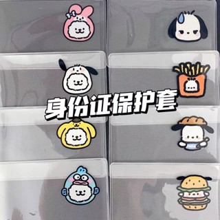 百變小狗證件保護套 超可愛身份證遮擋隱私保護殼 公交捷運銀行卡收納袋 學生卡通卡包星悅