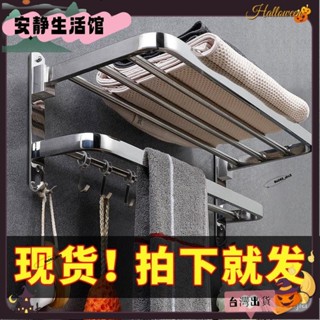 ❤YDT臺灣出貨+可開發票❤毛巾浴巾架置物架不銹鋼毛巾架衛生間加厚浴室厠所掛架304免打孔❤熱銷❤
