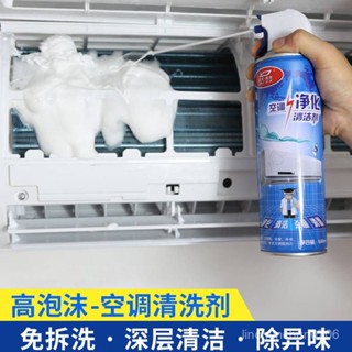 🛒精選好物🛒空調清洗劑家用免洗掛機內外機消毒殺菌去汙清潔工具全套免拆洗LP