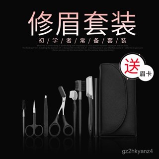 🔥臺灣出貨🔥【1.1萬人收藏】修眉神器初學者修眉刀套裝男女颳眉彩妝美妝工具多功能修眉毛全套