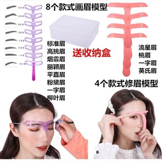 🔥臺灣出貨🔥【1290人好評】修眉神器輔助器初學者畵眉神器全套颳眉毛神器防水套裝懶人新手