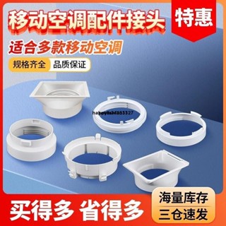 臺灣發貨 移動式冷氣排風管移動式冷氣風管冷氣導風管冷氣排風介面排熱風管散熱管移動空調窗戶排風管機身接頭擋板排氣管卡扣配件