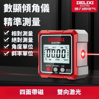 ⚡發貨 傾角儀高精度數顯鐳射傾角盒電子角度尺帶磁規範坡度數字水平儀