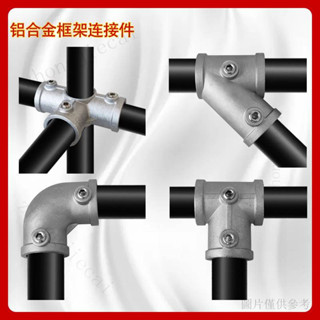 分管連接件 鋼管 鍍鋅 圓管 鐵管 免焊接頭20/25/32mm6分管連接件鋼管鍍鋅圓管鐵管免焊接頭框架彎頭 固定件