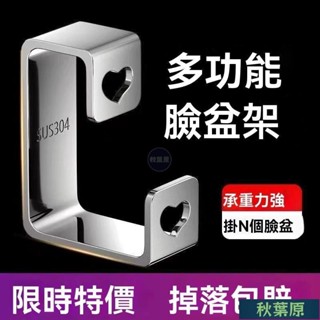 🌸原廠價🌸免打孔臉盆收納架臉盆架 無痕掛勾 不銹鋼浴室盆架厠所置物架衛生間洗臉盆墻上壁掛 臉盆掛鈎 廚房掛鉤浴室掛鉤