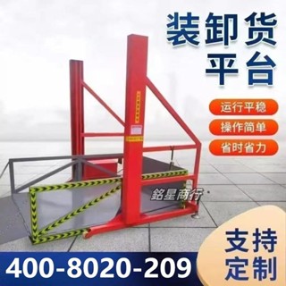【可開發票】 移動式卸貨裝卸平臺升降小型電動液壓升降機集裝箱裝車神器室內 銘星商行