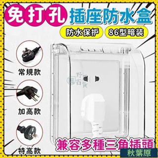 🌸原廠價🌸插座保護蓋 86型通用 插座蓋 插座 防漏電 防水蓋 防塵蓋闆 安全蓋 電源開關保護蓋 插座防水盒