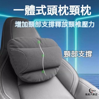 頭頸肩一體 麂皮絨打孔 汽車頭枕 汽車腰靠 汽車頸枕 汽車護頸枕 車用頭枕 車用腰靠 車用頸枕 車用護頸枕