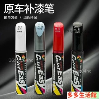 熱銷✴️🔥補漆筆珍珠白色自噴漆黑色點漆筆修補車漆麵去痕汽車劃痕修補神器558 TTBF
