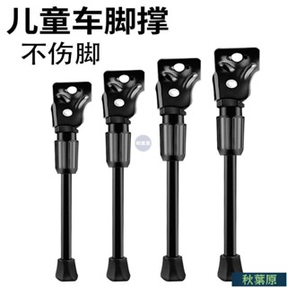 🌸原廠價🌸優質兒童自行車腳撐支架支撐單車加粗加厚腳架車梯子單支通用停車邊撐