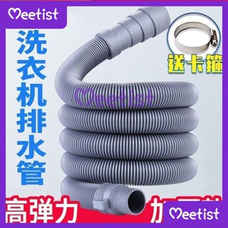✨Mt/免運✨通用洗衣機排水管延長管出水管下水管加長全自動通用型配件廚房