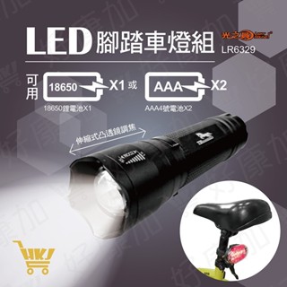 好康加 29W 凸透調焦LED手電筒+腳踏車尾燈+360度旋轉 自行車燈組 腳踏車燈組 光之圓CY-LR6329