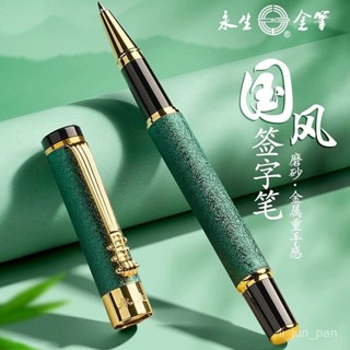 🔥臺灣出貨🔥【30天熱銷2034件】永生金屬中性筆寶珠簽字筆學生成人辦公簽單老師奬品公司logo定製