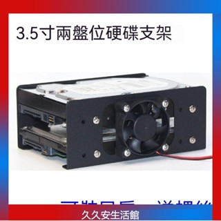3.5寸雙層硬碟支架 HDD支架 機箱硬碟支架可擴充套件風扇散熱 機械硬碟金屬雙層堆疊支架