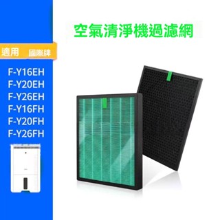 適用Panasonic國際牌除濕機 F-Y20DHW Y26EH Y20FH Y16EH 空氣清淨機 濾網