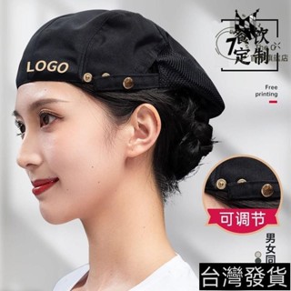 🔥臺灣24H🔥服務員帽子廚師烘焙奶茶店後廚燒烤男女調節工作帽定製印字LOGO HXQF