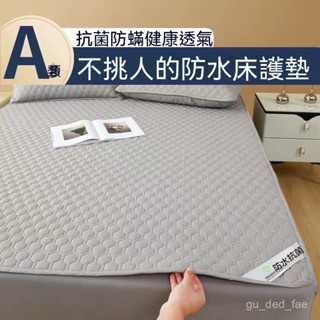 🔥 蝦皮精選 A類抗菌防水床墊 保潔墊 保潔墊平單式 雙人保潔墊 防蟎保潔墊 防水保潔墊 床墊雙人 同款防水枕套 M