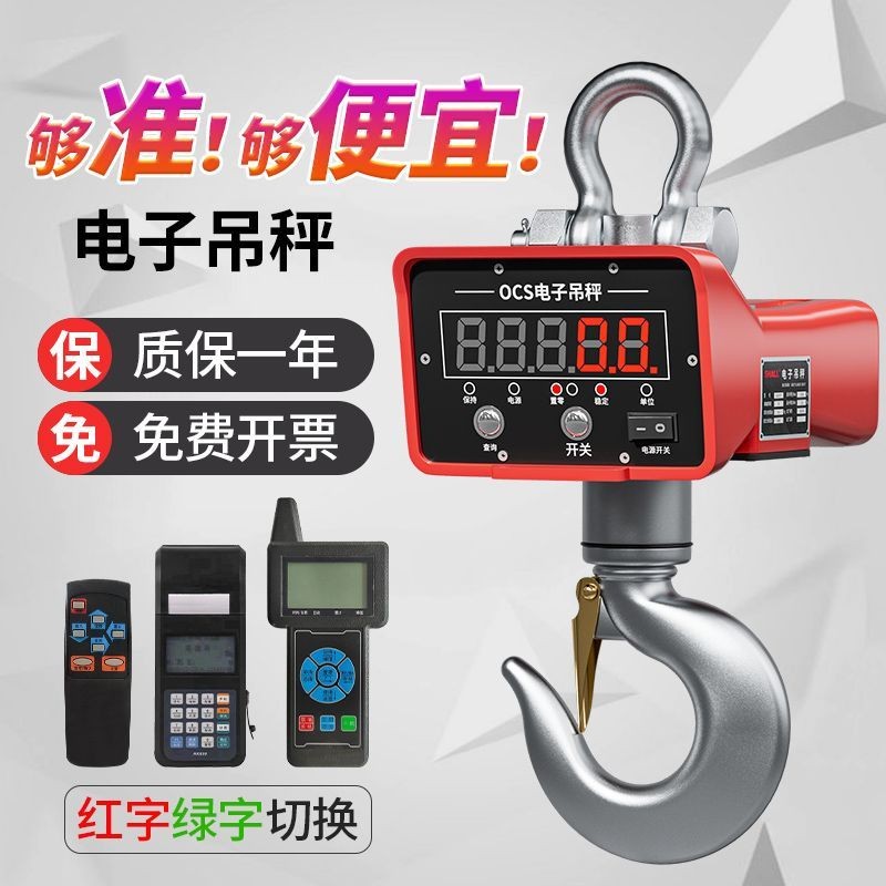 【高精度】【1047人收藏】電子吊秤2023新款5噸3噸吊鉤秤打印20t吊磅吊稱2噸電子吊鉤秤