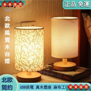 🌜全網爆低🌛床頭燈 桌燈 小檯燈 檯燈北歐 臺燈 桌燈北歐 床邊燈 led 床頭燈 led 桌燈 造型夜燈
