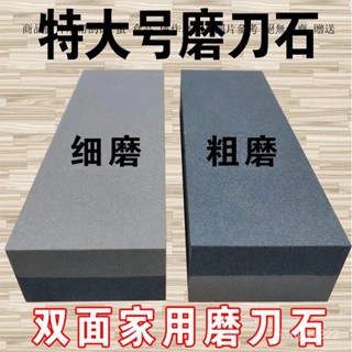 特大號磨刀石 廚房專用磨刀器 家用兩用雙麵粗磨細磨磨刀石 磨刀石 砥石 白鋼玉磨刀石 雙麵磨刀石 磨刀神器 高硬度磨刀石